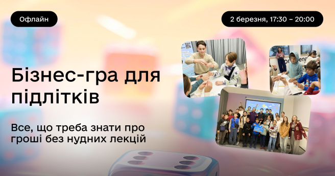 Бізнес-гра для підлітків: про гроші без нудних лекцій