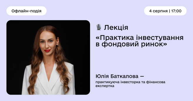  Практика інвестування у фондовий ринок