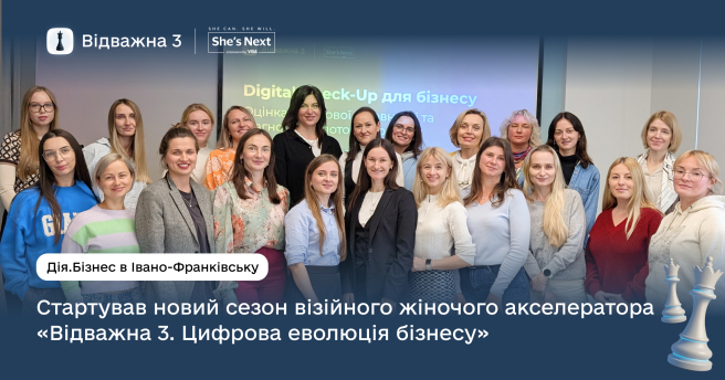 Учасниці «Відважна 3. Цифрова еволюція бізнесу» почали навчання