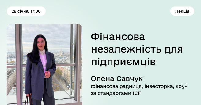 Фінансова незалежність для підприємців 