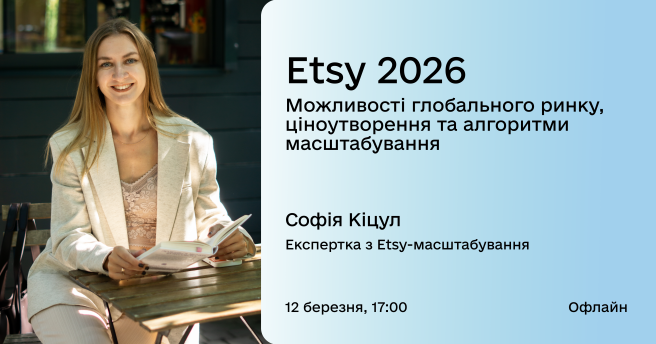 Etsy 2026: можливості глобального ринку, правильне ціноутворення та алгоритми масштабування магазину