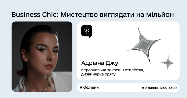 Business Chic: Мистецтво виглядати на мільйон