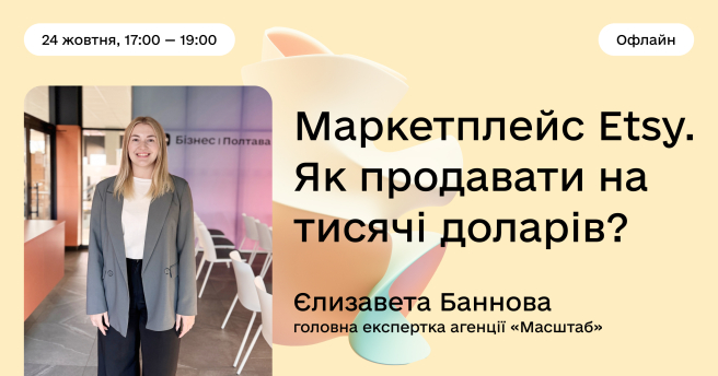 Маркетплейс Etsy. Як продавати на тисячі доларів?