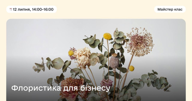 Флористика для бізнесу