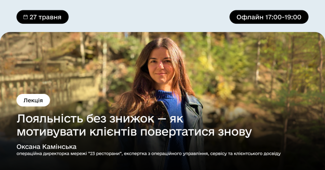 Лояльність без знижок — як мотивувати клієнтів повертатися знову.