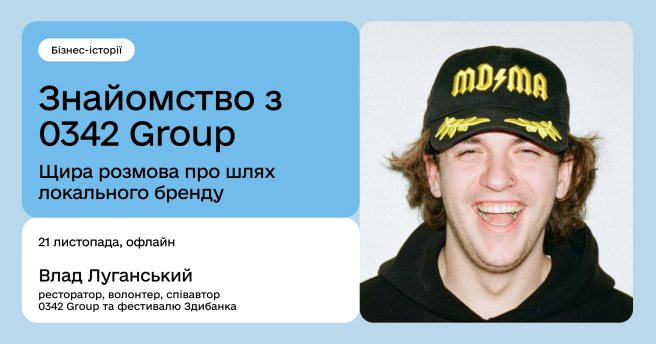 Бізнес-історії з 0342: щира розмова про шлях локального бренду